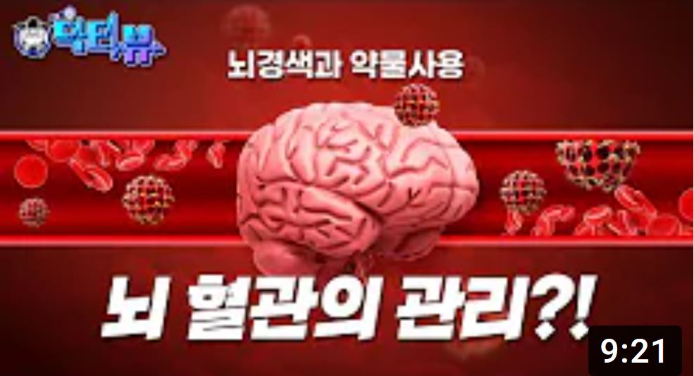 [뇌경색] 동맥경화에 의한 경우에서 재발률이 가장 높습니다! 첨부 이미지