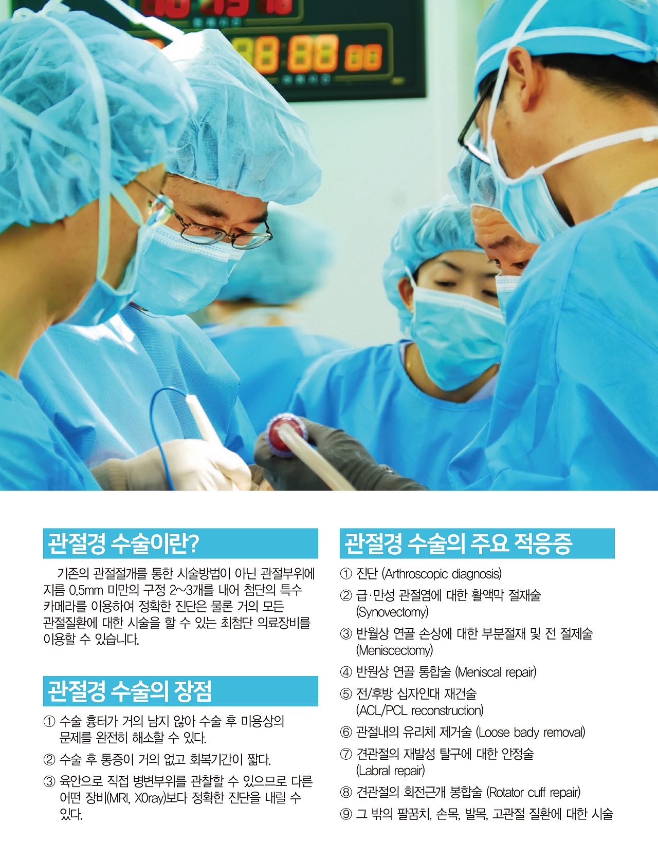  관절경 수술이란? 첨부 이미지