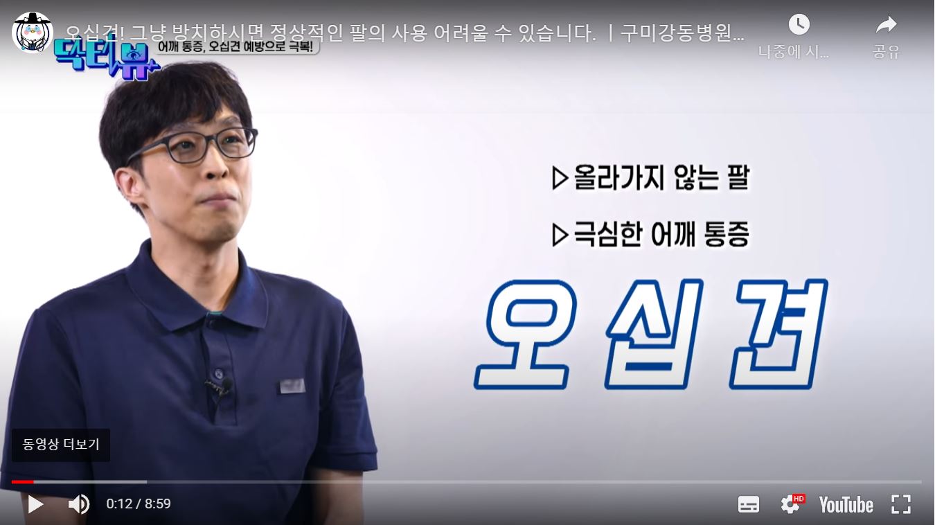 오십견! 그냥 방치하시면 정상적인 팔의 사용 어려울 수 있습니다. 첨부 이미지