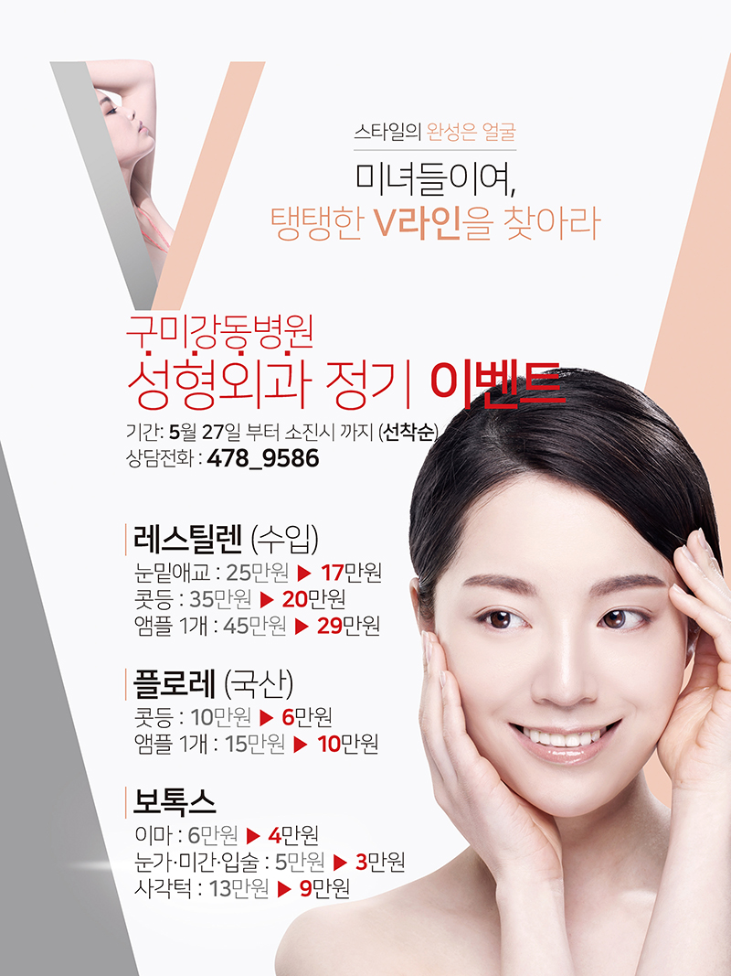 성형외과 할인 이벤트 마감 임박!! _ 필러, 보톡스 (제품소진시까지) 첨부 이미지