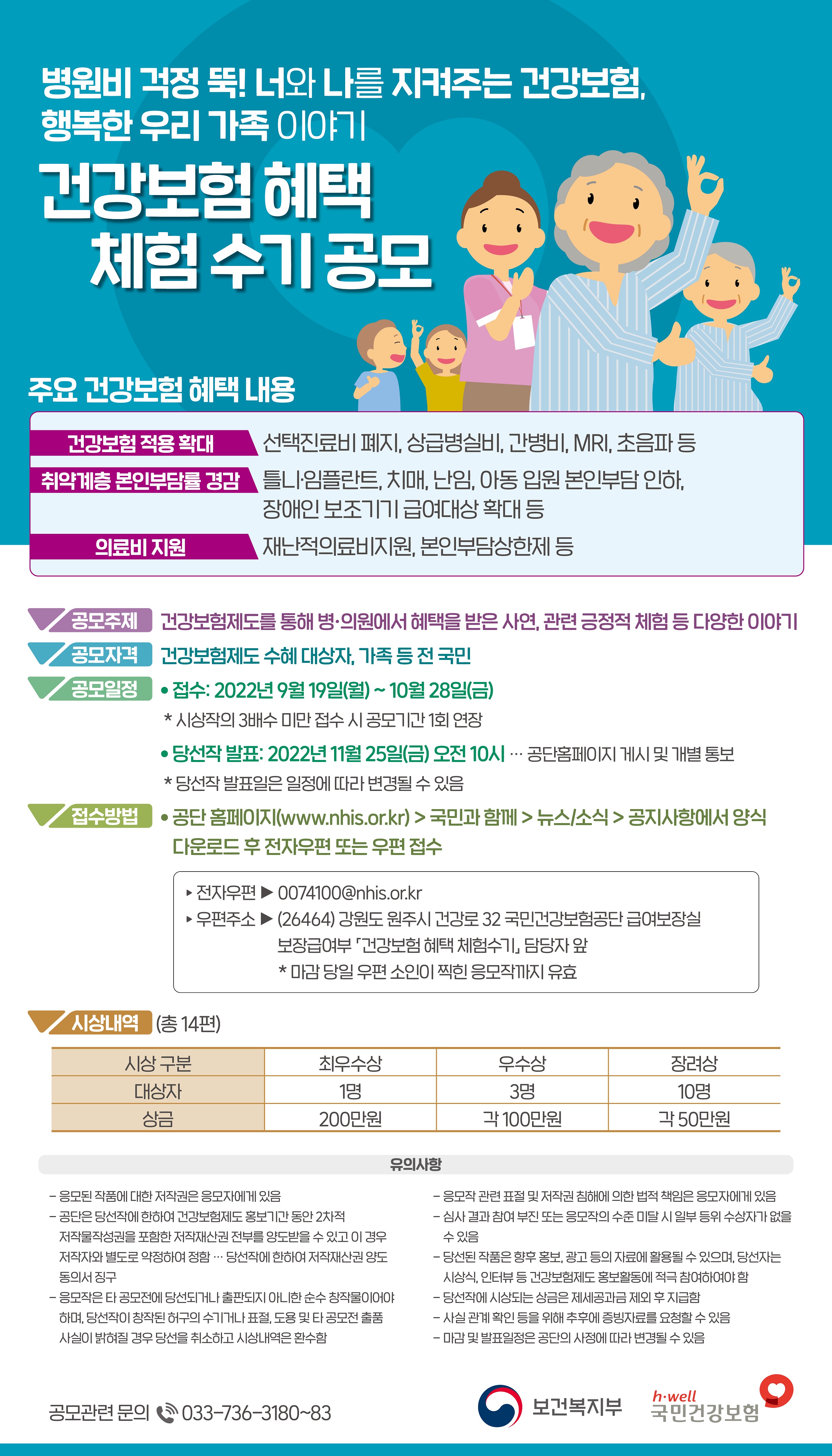 국민건강보험공단, ‘건강보험 혜택 체험수기’ 공모  첨부 이미지