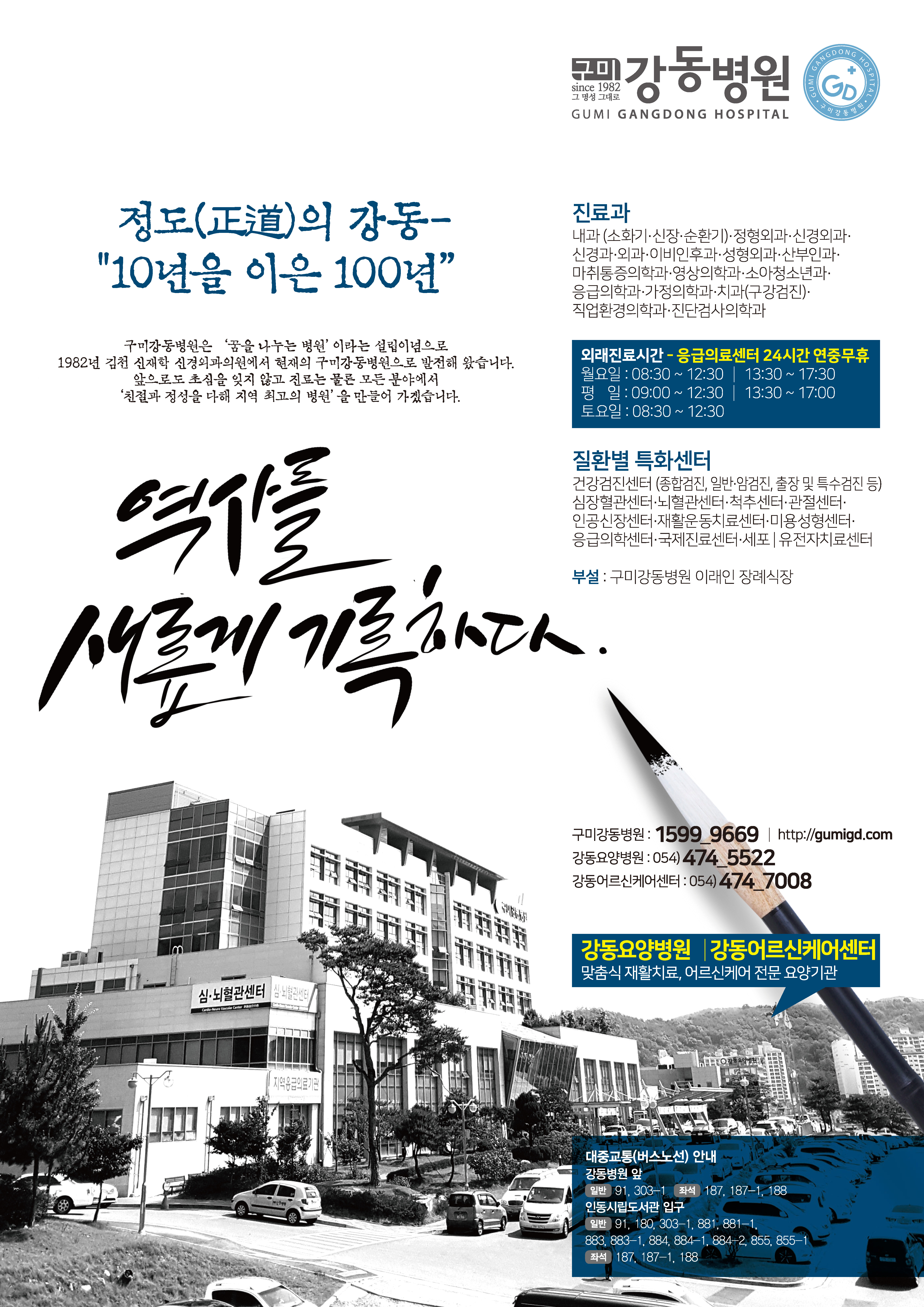 정도(正道)의 강동- 10년을 이은 100년 첨부 이미지