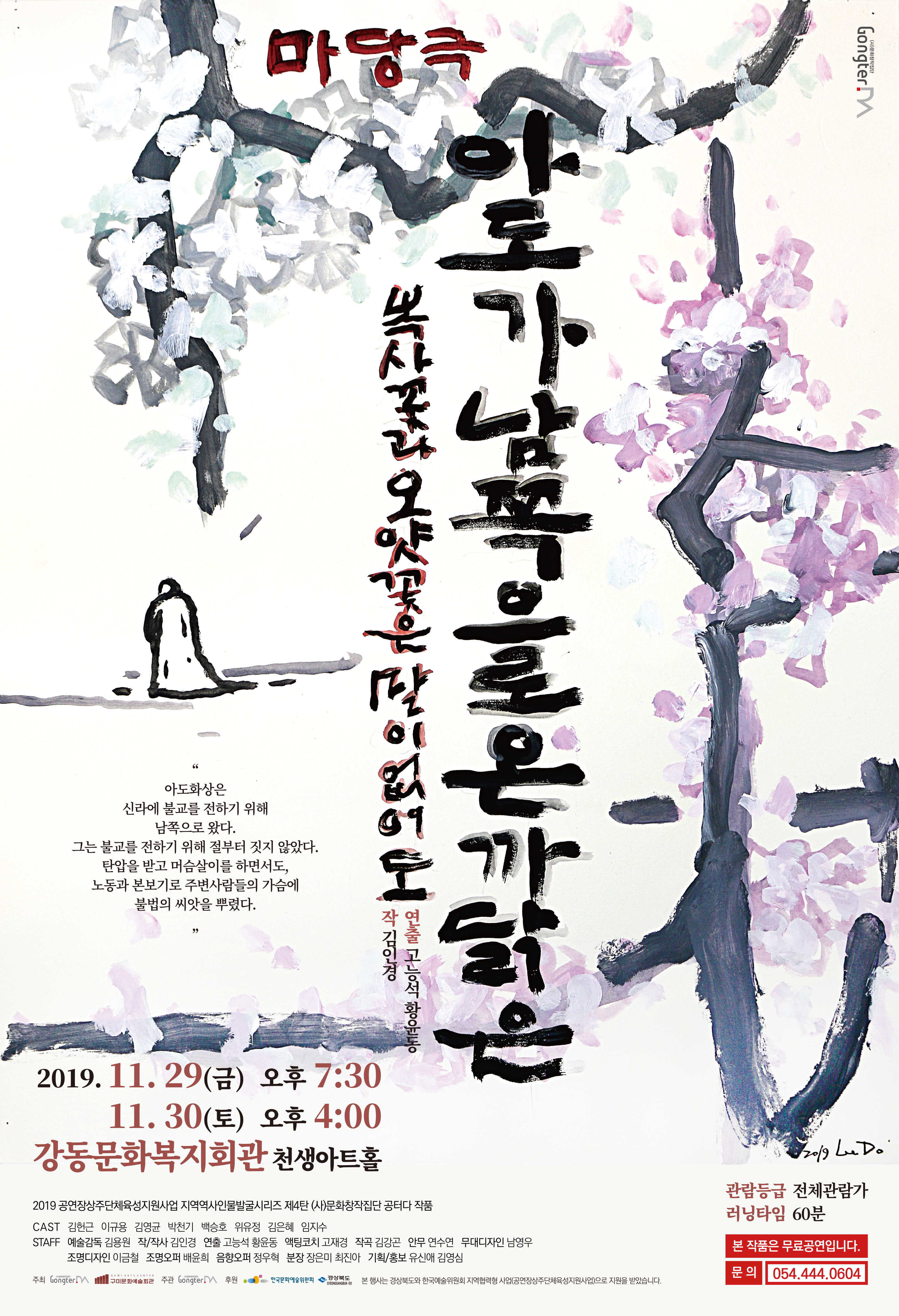 2019 (사)문화창작집단 공터다 무료공연 안내 첨부 이미지