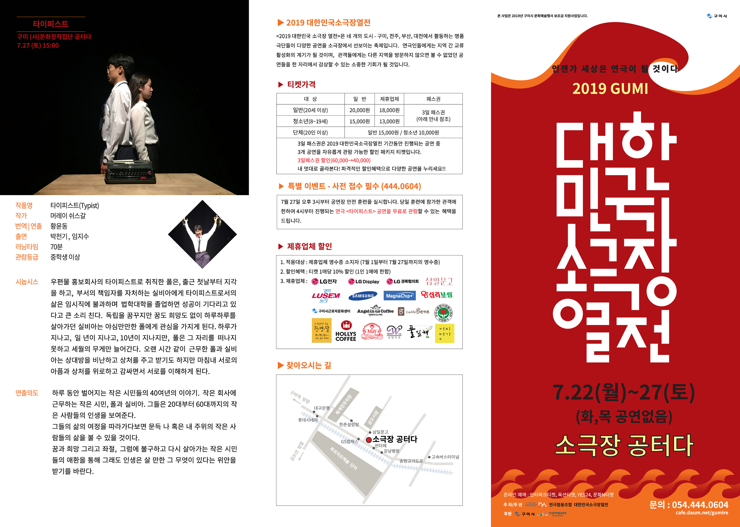 2019대한민국소극장열전 in 구미 (언젠가 세상은 연극이 될 것이다) 첨부 이미지