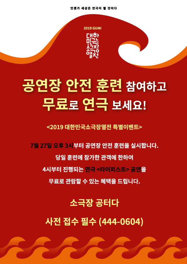 2019대한민국소극장열전 in 구미 (언젠가 세상은 연극이 될 것이다) 첨부 이미지