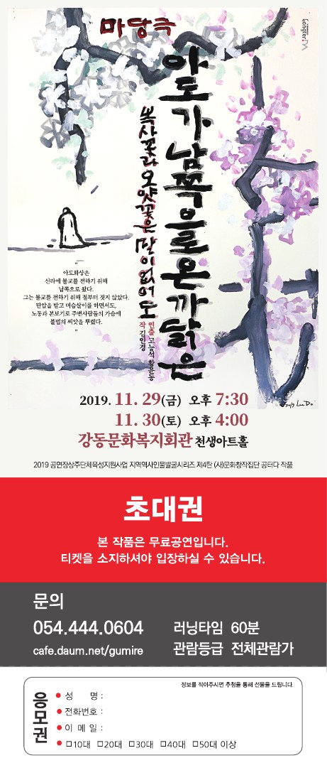 2019 (사)문화창작집단 공터다 무료공연 안내 첨부 이미지
