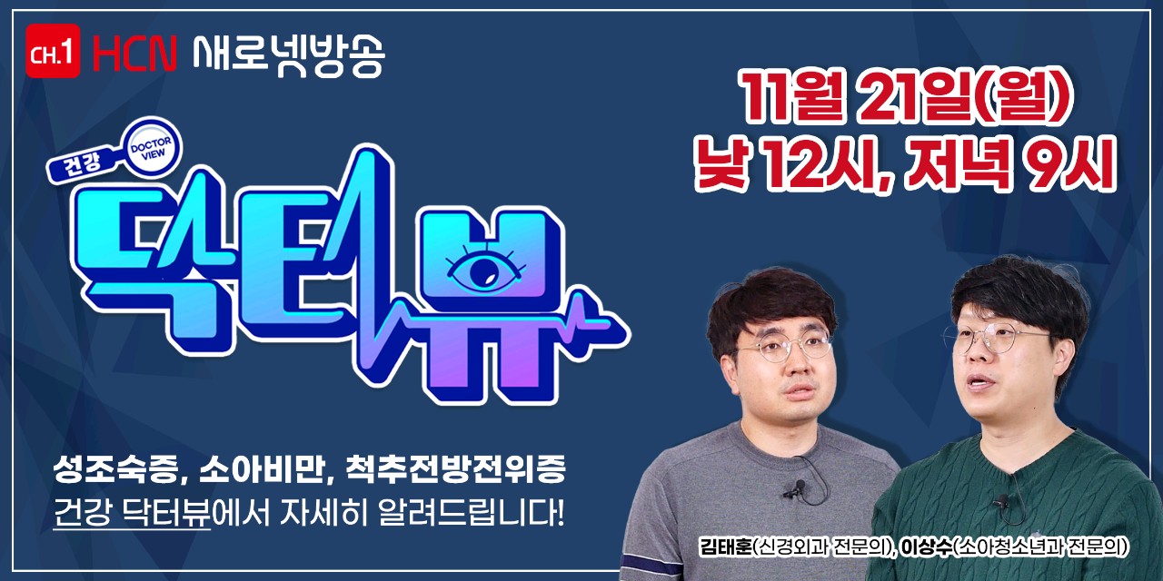 닥터뷰 CH.1 / 척주 전방전위증! 척추 주변 근육 강화 운동 필요합니다 / 신경외과 전문의 김태훈 첨부 이미지