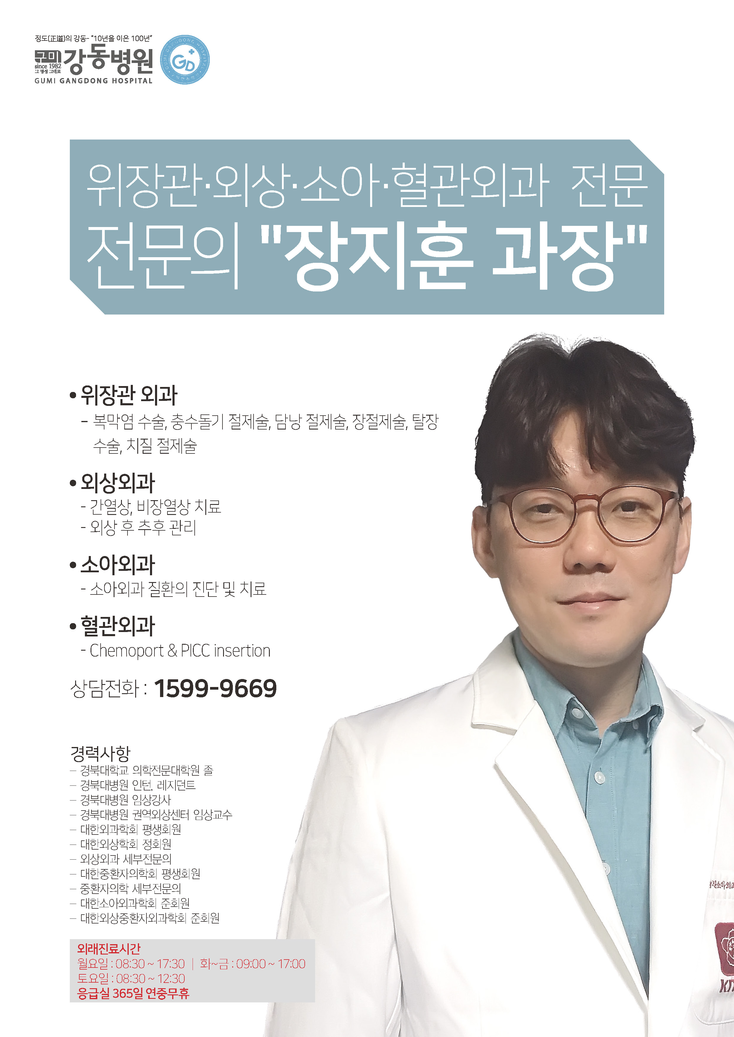 2월 1일자 초빙 의료진 : 정형외과 황우영 과장, 외과 장지훈 과장 첨부 이미지