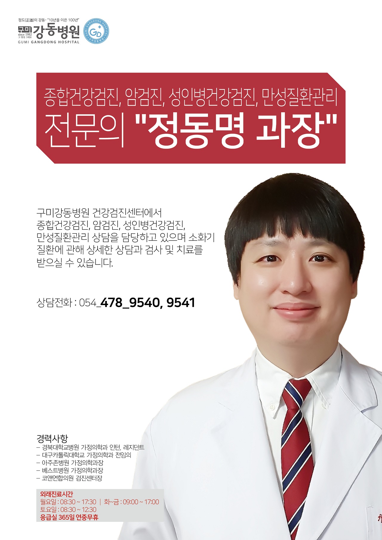 3월 2일자 초빙 의료진 : 소화기내과 이정훈 과장, 가정의학과 정동명 과장, 영상의학과 임용균 과장 첨부 이미지