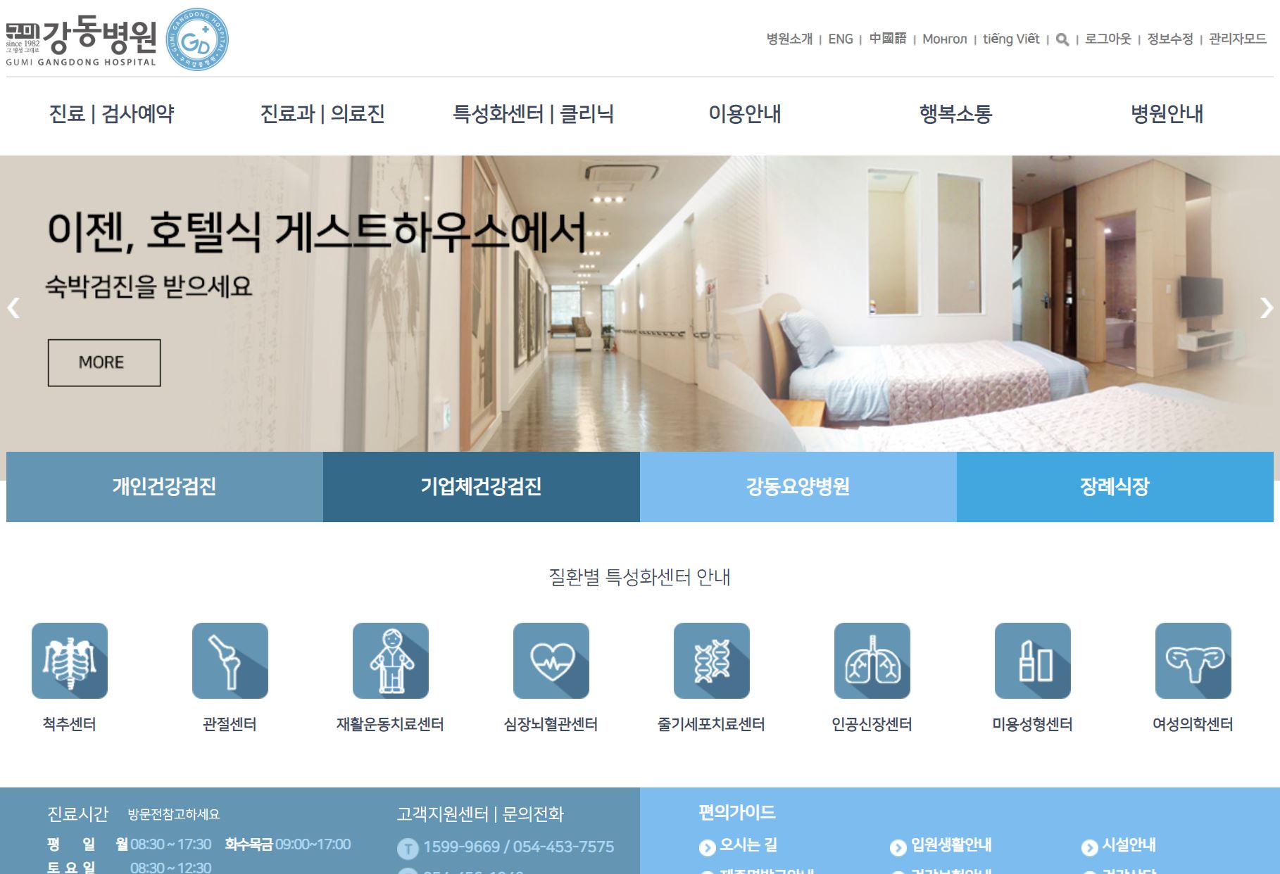 강동병원 홈페이지 새단장 오픈 첨부 이미지