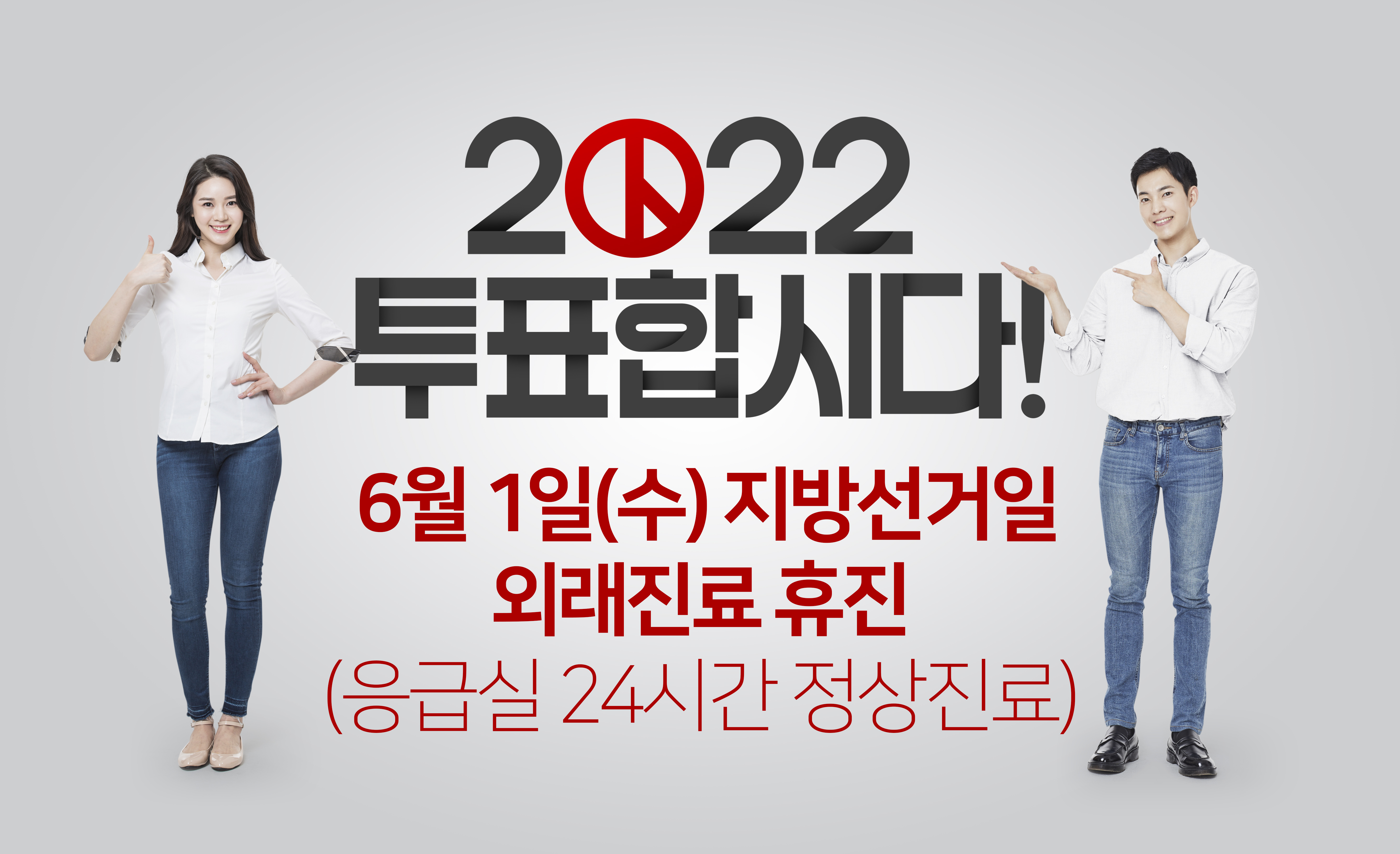 2022년 6월 1일(수) 지방선거일 진료안내 첨부 이미지