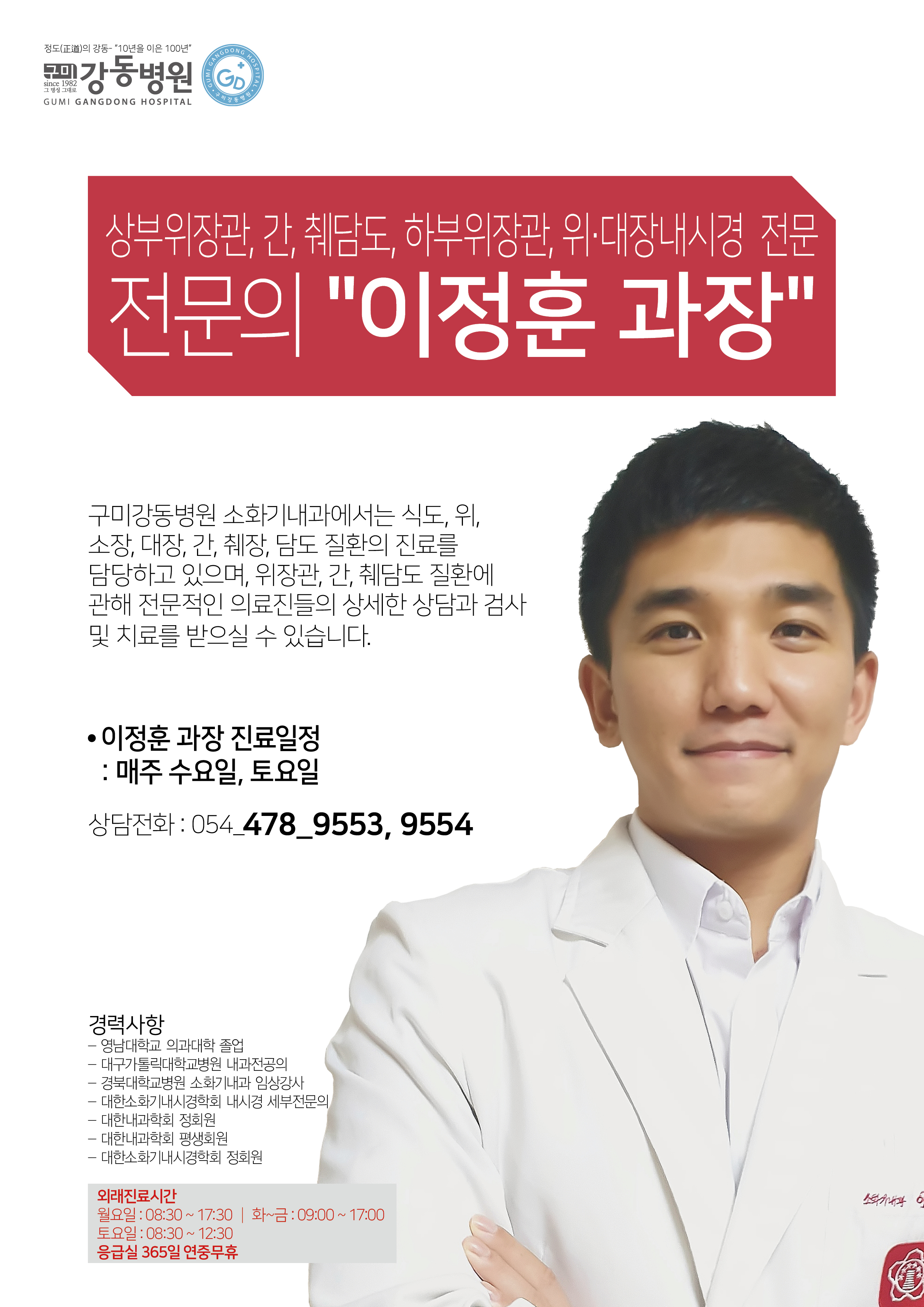 3월 2일자 초빙 의료진 : 소화기내과 이정훈 과장, 가정의학과 정동명 과장, 영상의학과 임용균 과장 첨부 이미지