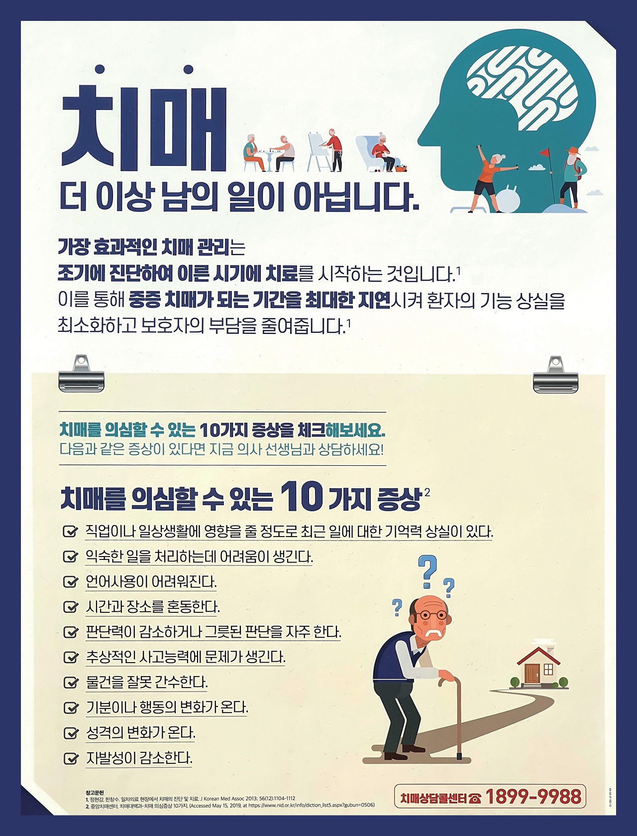 치매 부담 줄이려면 선별검사·조기 치료 중요성 알려야 첨부 이미지