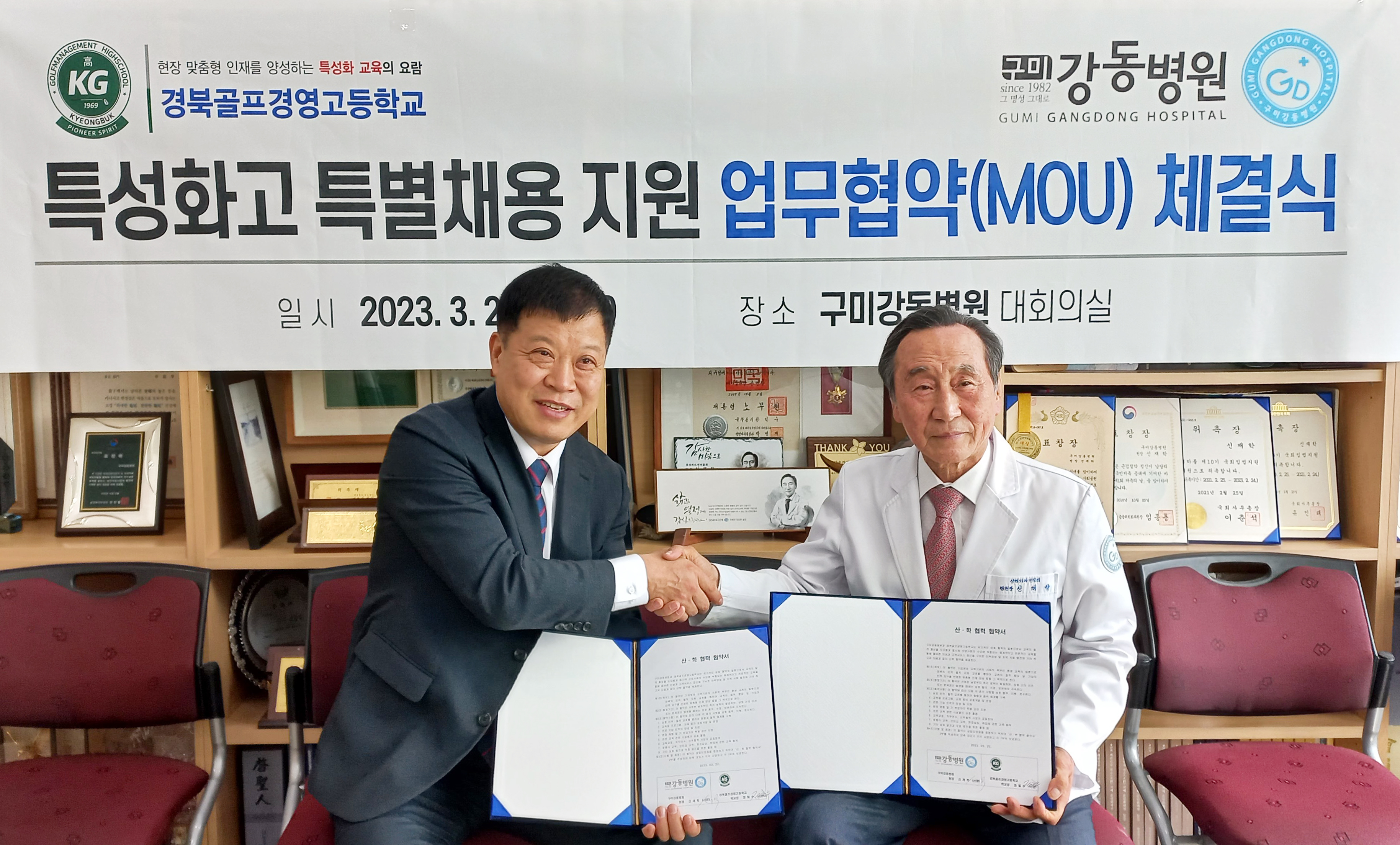 구미강동병원, 경북골프경영고등학교와 산,학 협약 체결 첨부 이미지