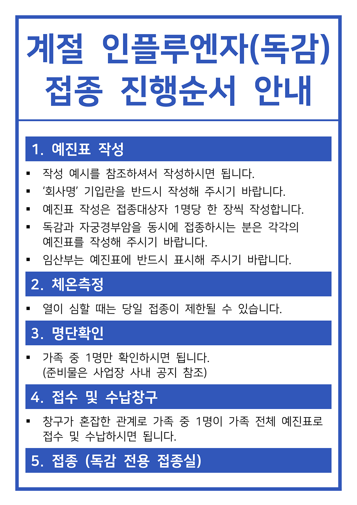 2019년 독감 예방 접종 시행~ │ 무료 대상자 및 일정 │ 기업체(사업장) 접종 시행 첨부 이미지