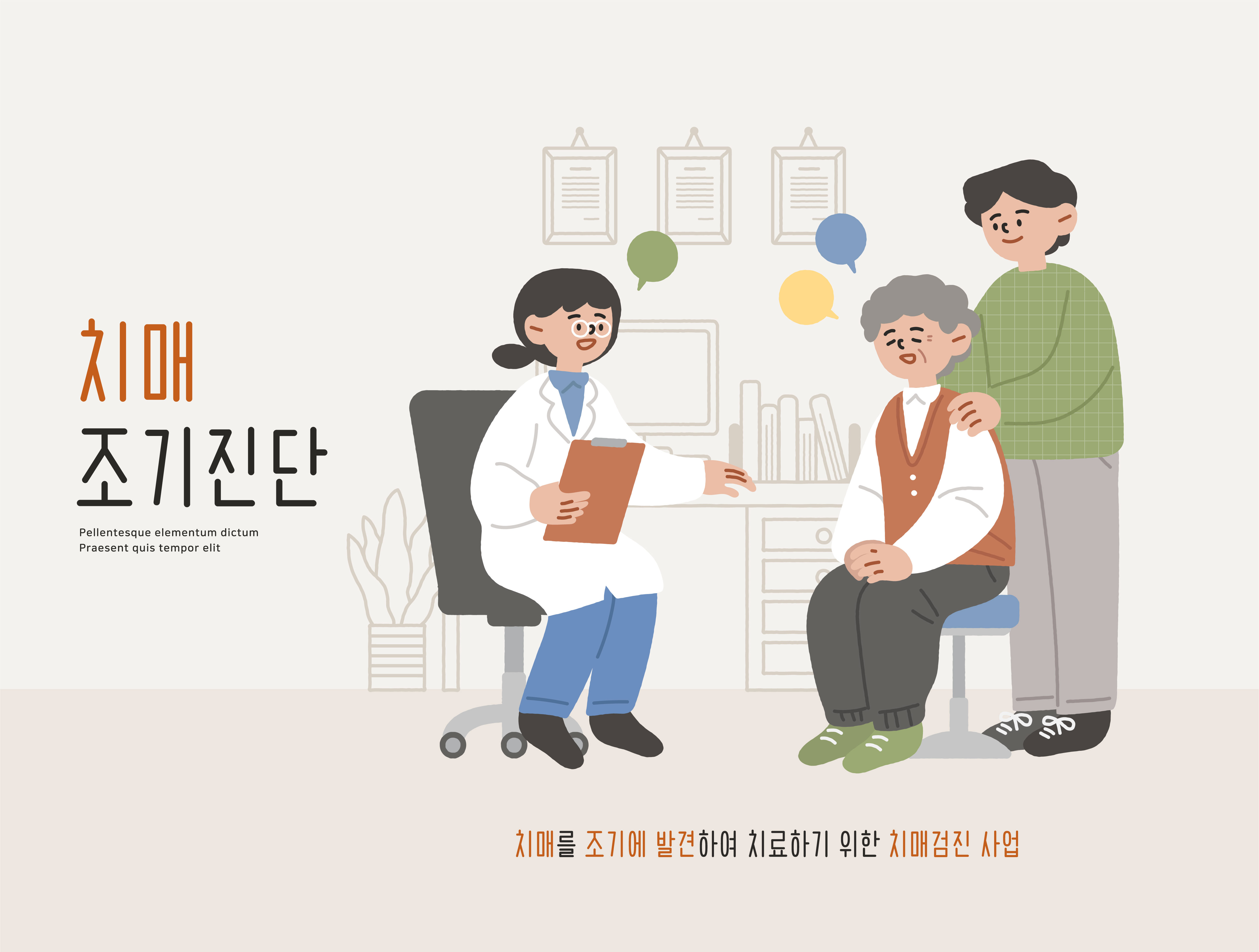 구미시, 치매조기검진사업, 구미강동병원은 2009년 부터 시행하고 있어... 첨부 이미지