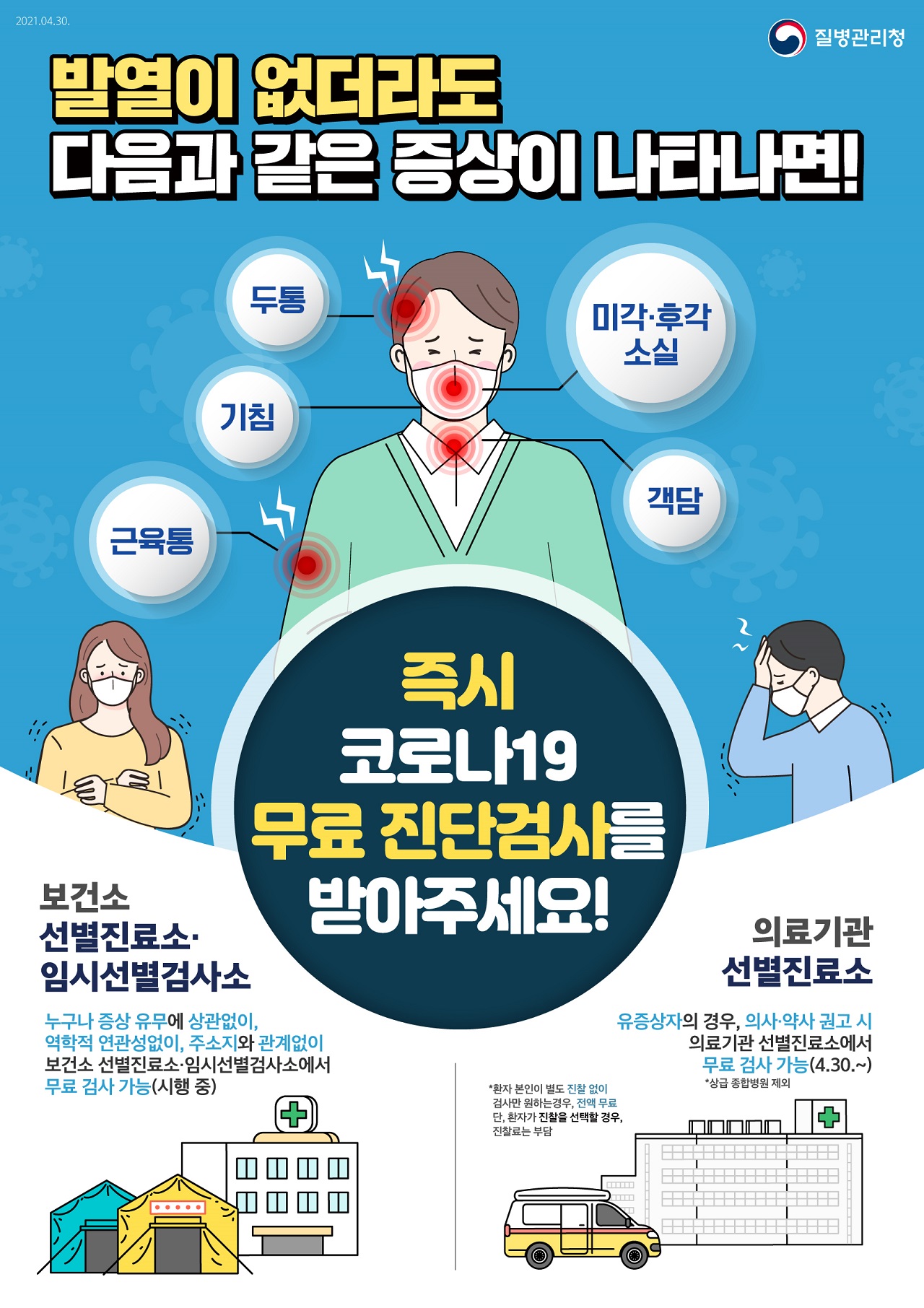 구미강동병원 코로나-19 선별진료소 운영 (4월 7일) 첨부 이미지