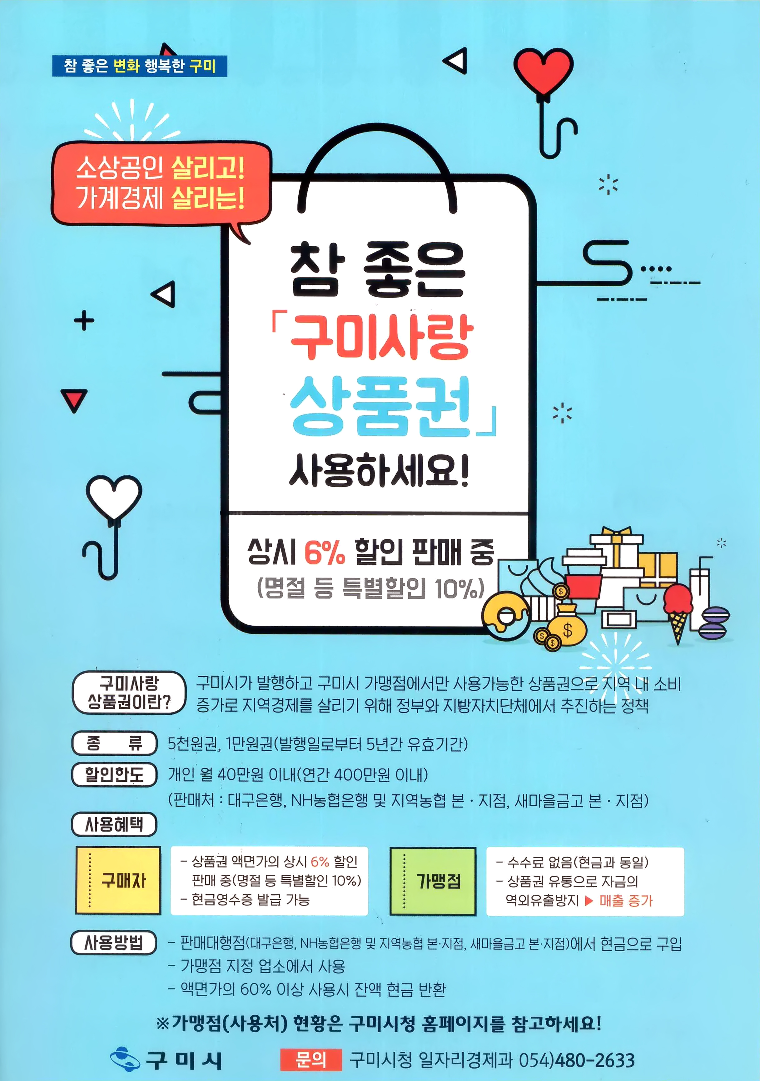 구미사랑 상품권을 강동병원에서도 쓸수 있다?! 첨부 이미지