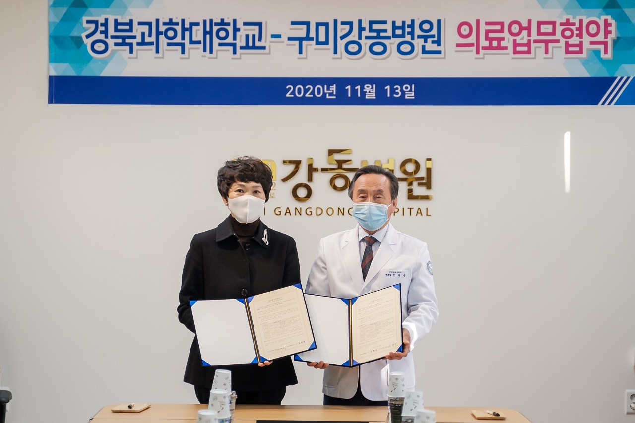구미강동병원, 경북과학대학교와 외국인유학생 지원 의료업무협약 첨부 이미지
