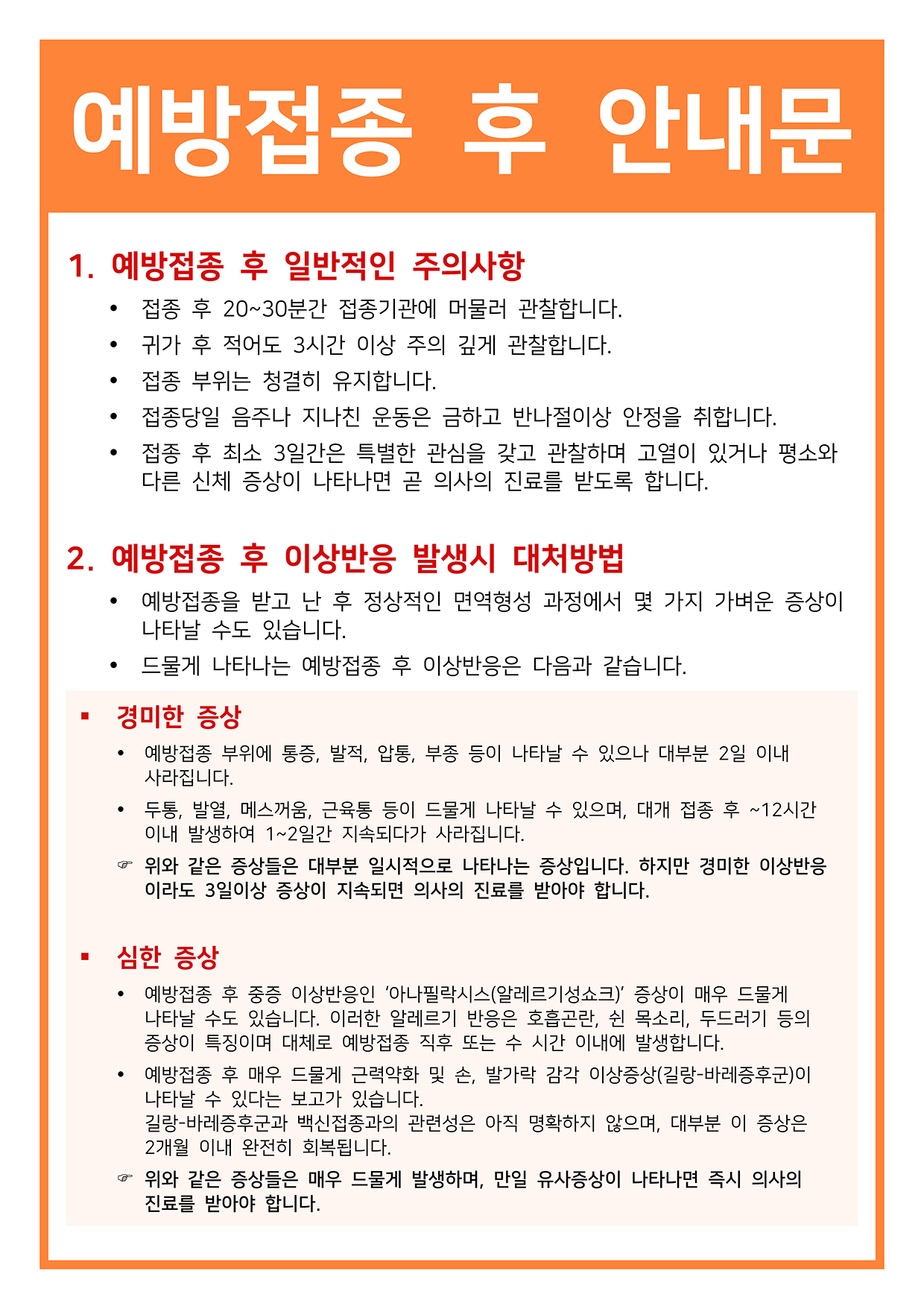 2019년 독감 예방 접종 시행~ │ 무료 대상자 및 일정 │ 기업체(사업장) 접종 시행 첨부 이미지