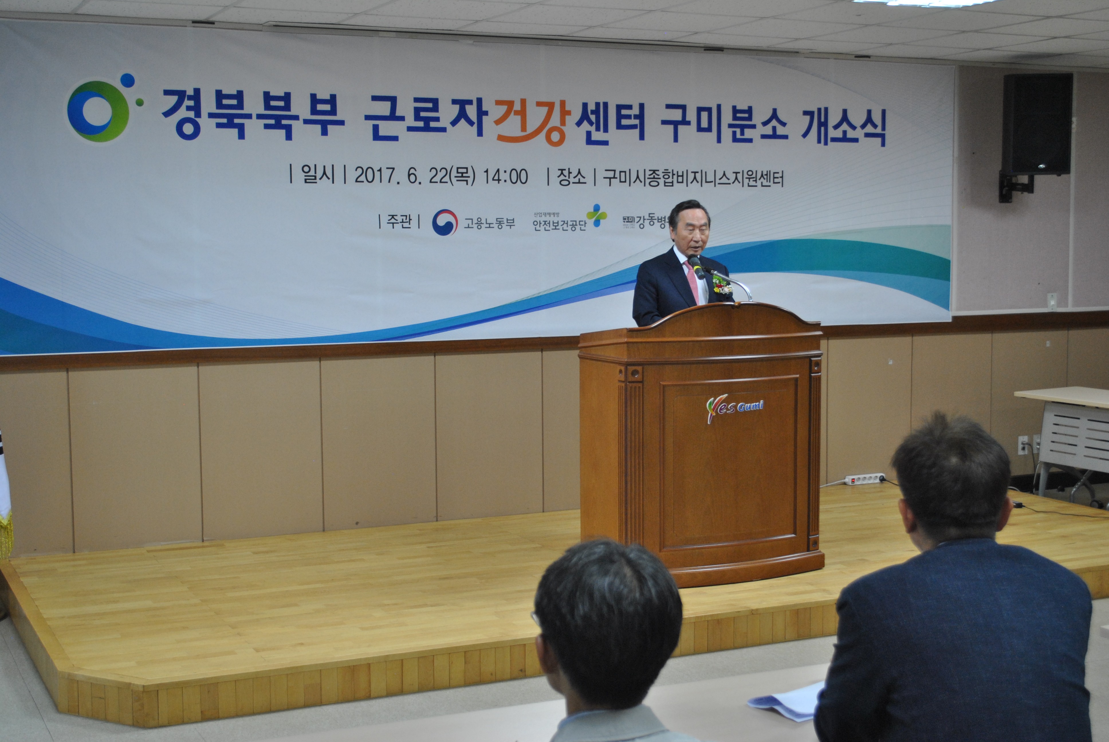 근로자건강센터 구미분소 개소식 첨부 이미지