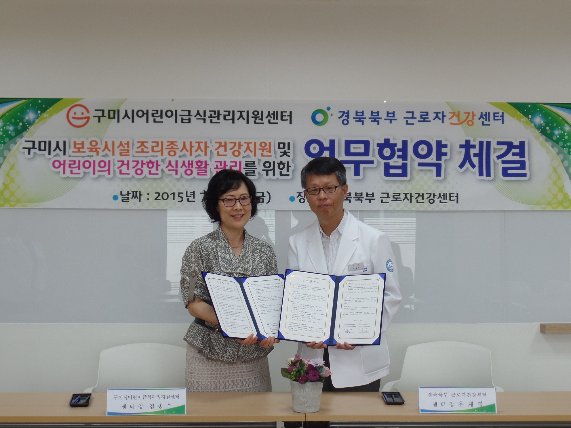 경북북부 근로자건강센터-구미시어린이급식관리지원센터 업무협약 체결 첨부 이미지
