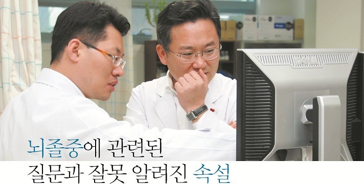 뇌졸중에 관련된 질문과 잘못된 알려진 속설 첨부 이미지