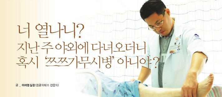 너 열나니? 지난 주 야외에 다녀오더니 혹시‘쯔쯔가무시병’아니야? 첨부 이미지