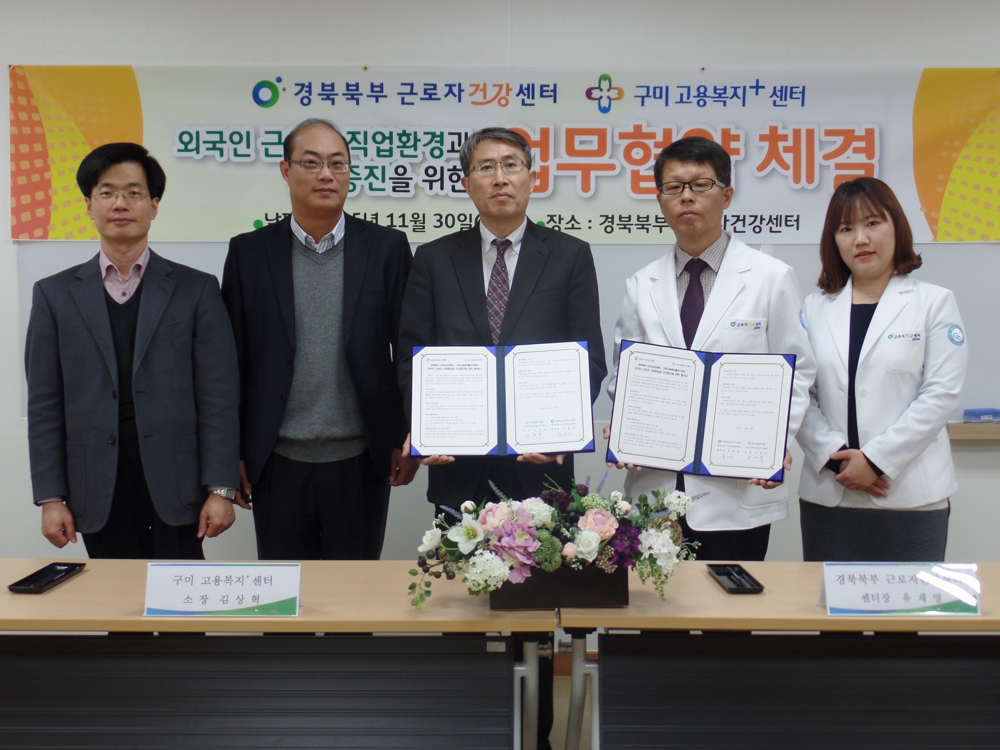 경북북부 근로자건강센터-구미고용복지플러스센터 업무협약 첨부 이미지