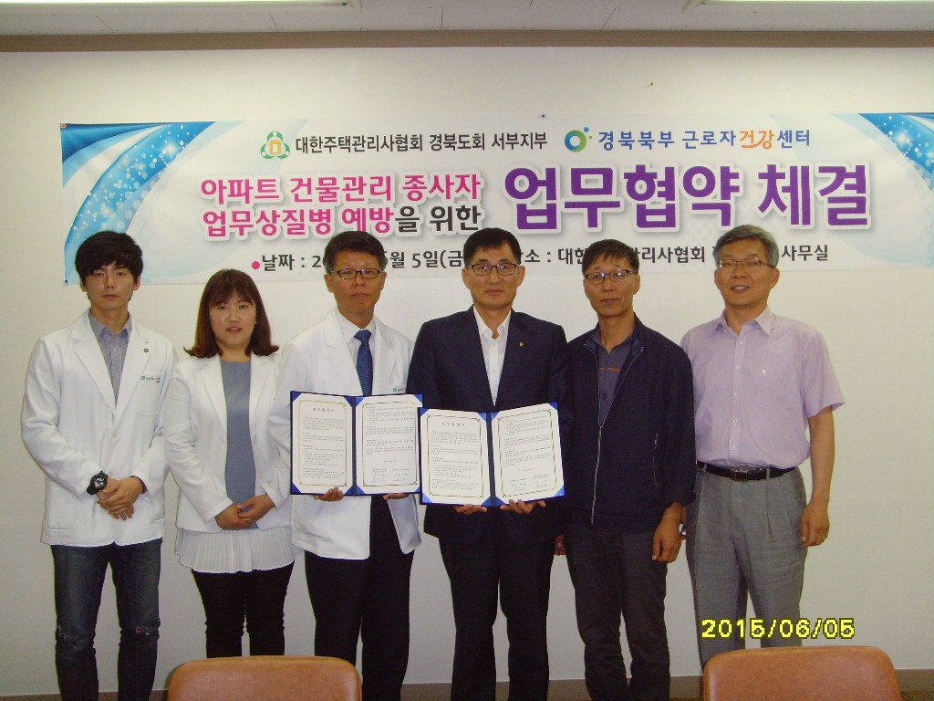 경북북부 근로자건강센터-대한주택관리사협회 업무협약 체결 첨부 이미지