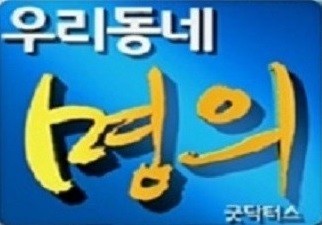 현대HCN 새로넷방송 \'명의\' 방영 안내 - 산부인과 현정환 과장 편 첨부 이미지