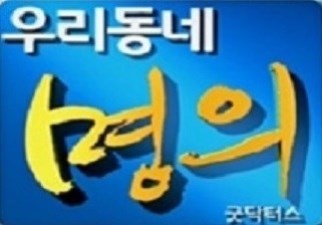 현대hcn새로넷방송 방영안내 -신경과 김거형부장편 첨부 이미지
