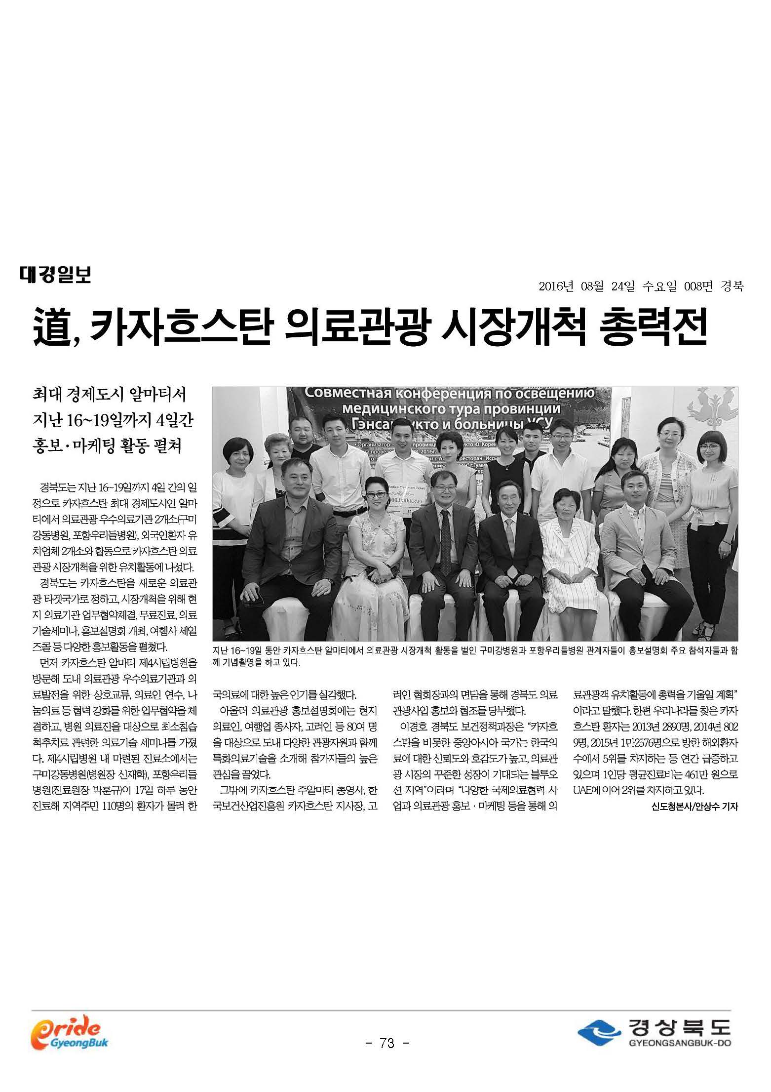 카자흐스탄의료관광